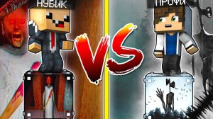 ГРЕННИ ЛАКИ БЛОК vs СИРЕНОГОЛОВЫЙ ! ЭПИЧНАЯ БИТВА 2025! НУБ VS ПРО В МАЙНКРАФТ!
