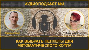 Как выбрать пеллеты для котла отопления Энергия Пеллет Всё что вы хотели знать о топливных гранулах