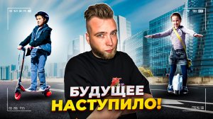 Будущее для наших детей уже наступило