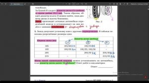 ОГЭ 2026. Задание 1-5. Шины. Урок 2. Нахождение наименьшей ширины в таблице