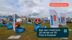 Юбилей СИБУРа в Казани на VK Fest: музыка, танцы и Менделеев на воздушном шаре