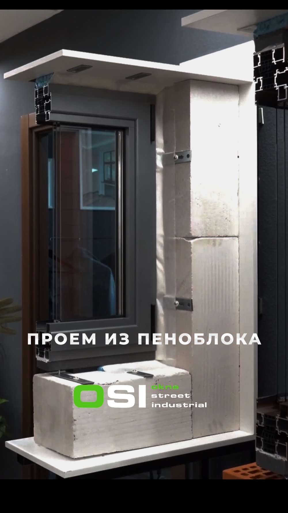 Сегодня — проёмы из пеноблока. смотреть онлайн