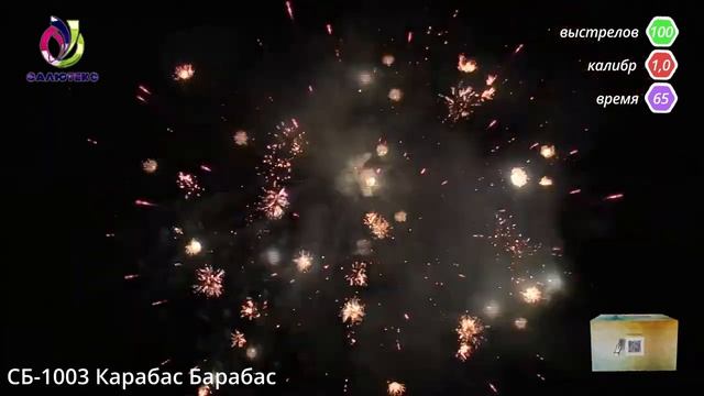Салют "СБ-1003 Карабас-Барабас" смотреть онлайн