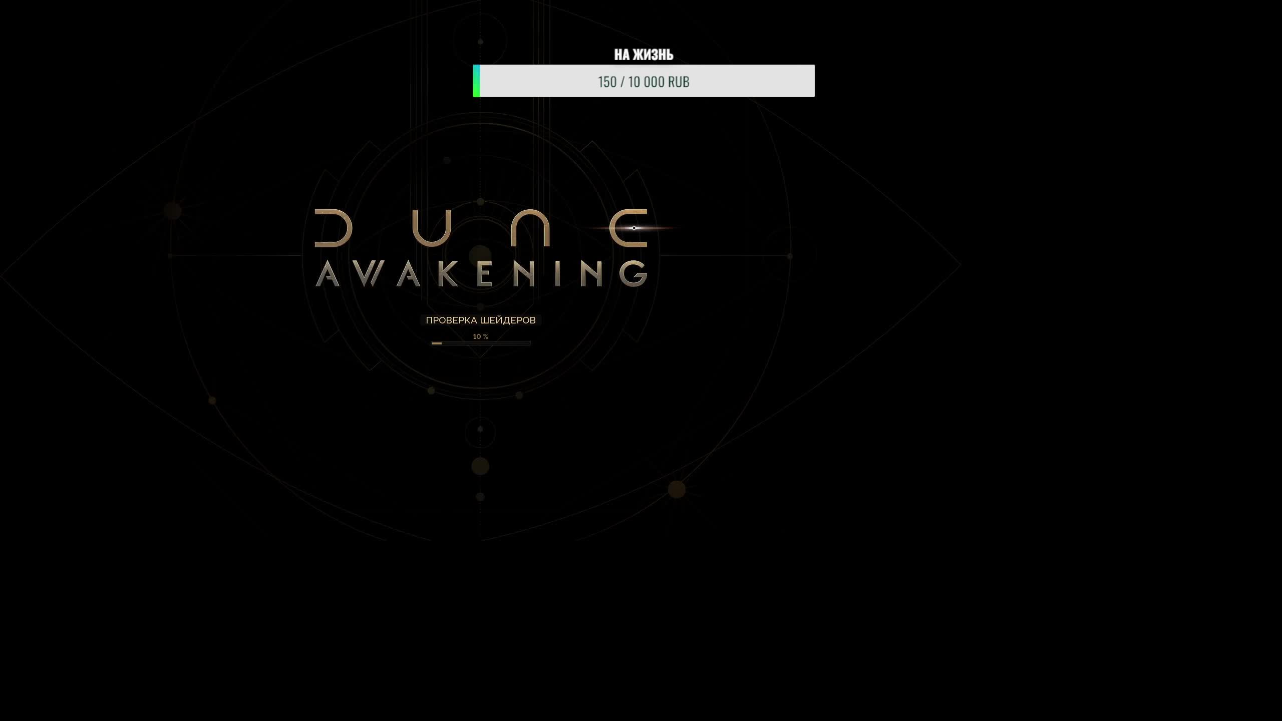 DUNE AWAKENING