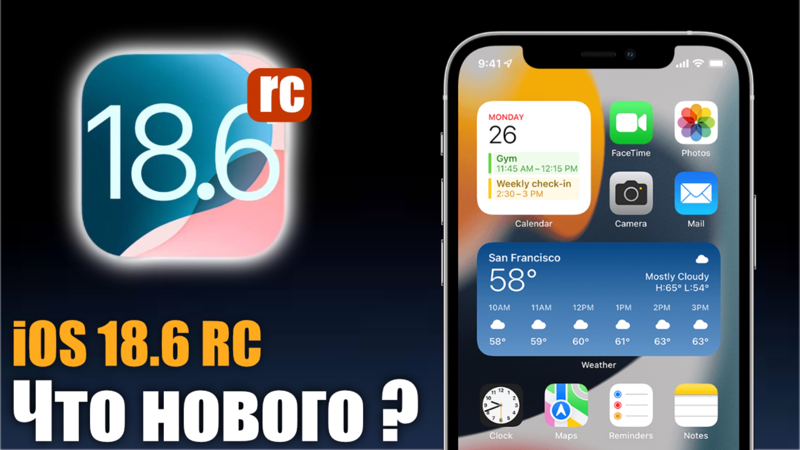 iOS 18.6 RC ДОСТУПНА! РЕЛИЗ УЖЕ БЛИЗКО! смотреть онлайн