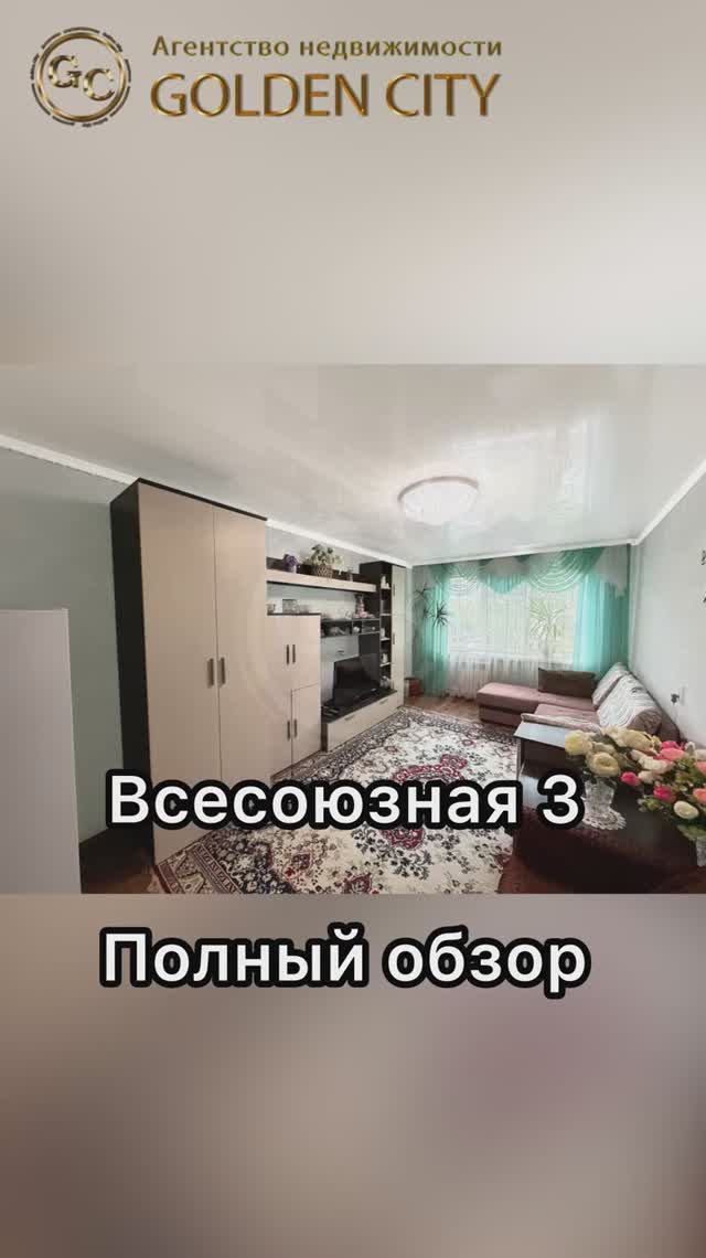 Всесоюзная 3 смотреть онлайн