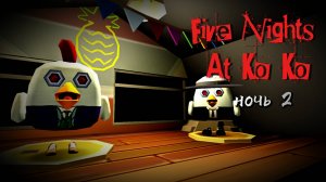 Five Nights At Ko Ko - НОЧЬ 2 (FNAK)