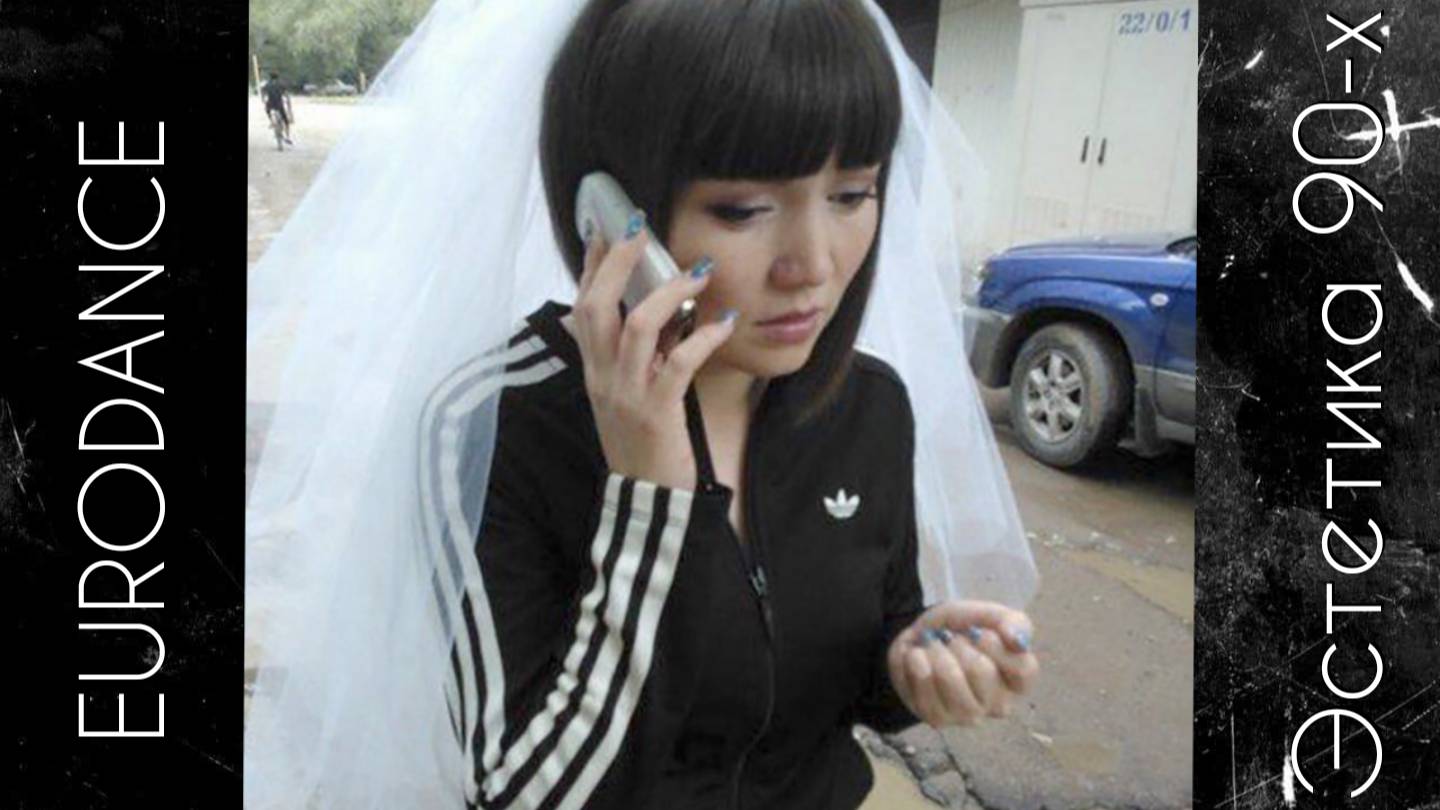 Eurodance | Евроденс смотреть онлайн