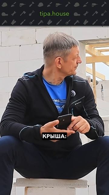 На чем безопасно экономить в стройке? #самостройщик #стройка #ижс смотреть онлайн