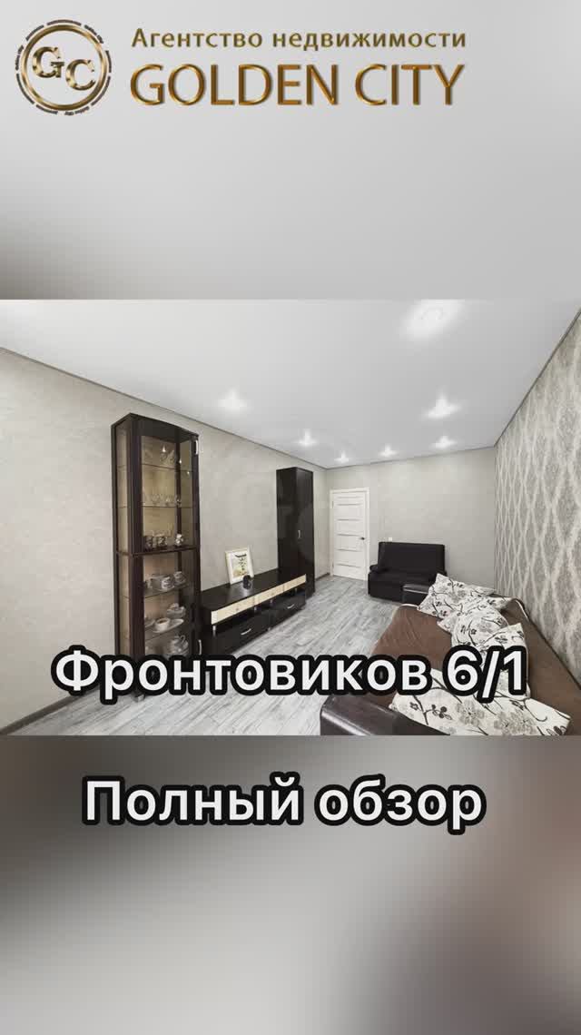 Фронтовиков 6/1 смотреть онлайн