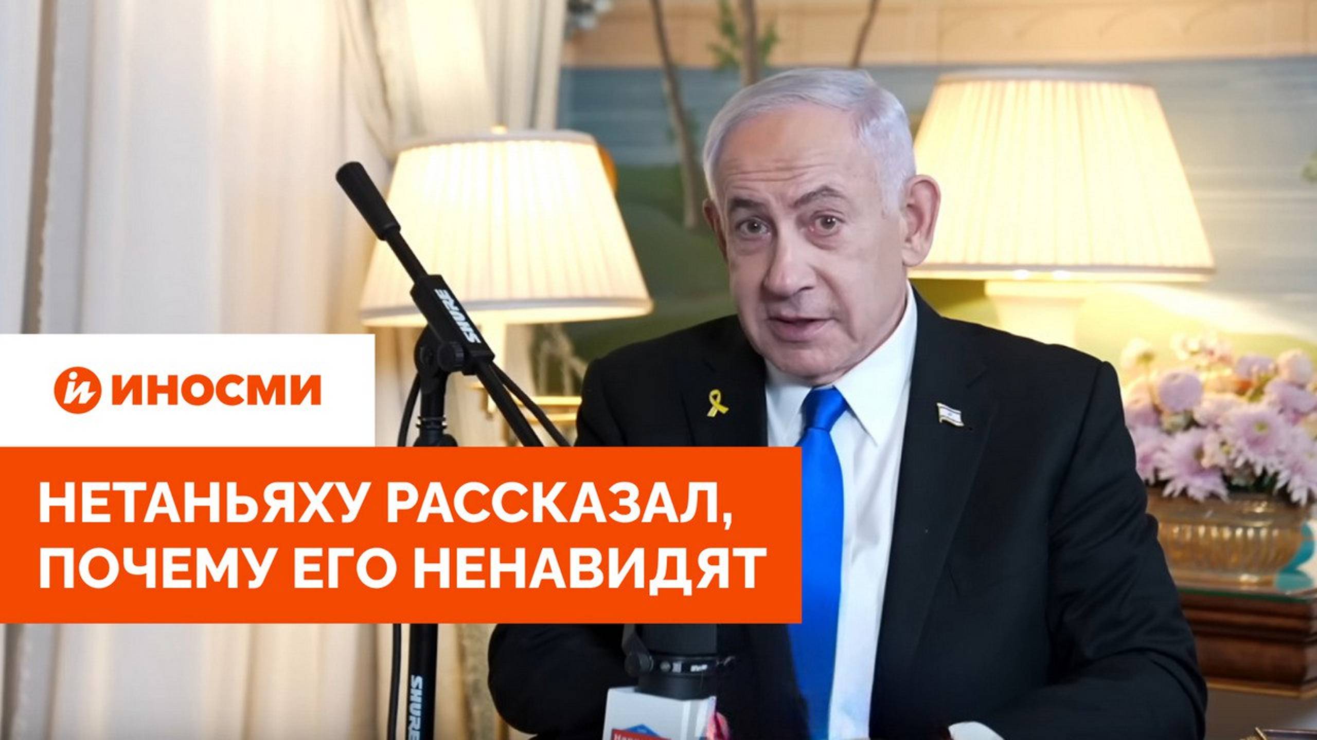 Нетаньяху рассказал, почему его ненавидят. Такого не ждал никто смотреть онлайн