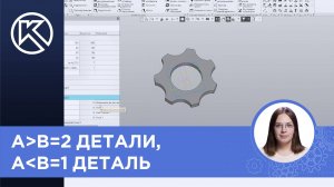 КОМПАС-3D v23: Логические операции с переменными в сборке