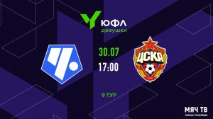 Чертаново-ЦСКА  (Начало 30.07.2025 в 17-00)