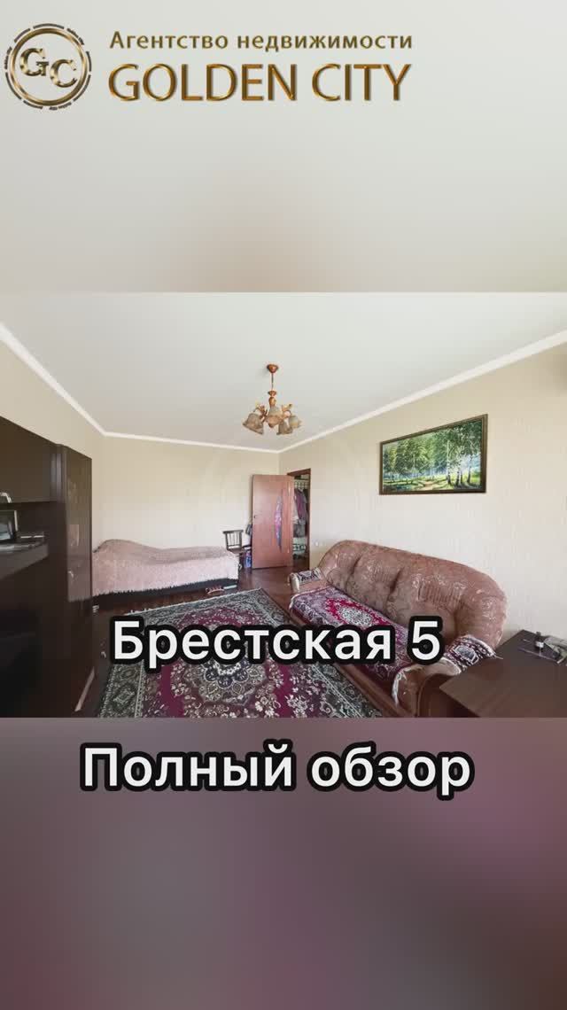 Бресткая 5 смотреть онлайн