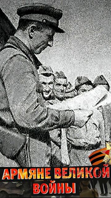 Вклад армян в Великую Отечественную смотреть онлайн