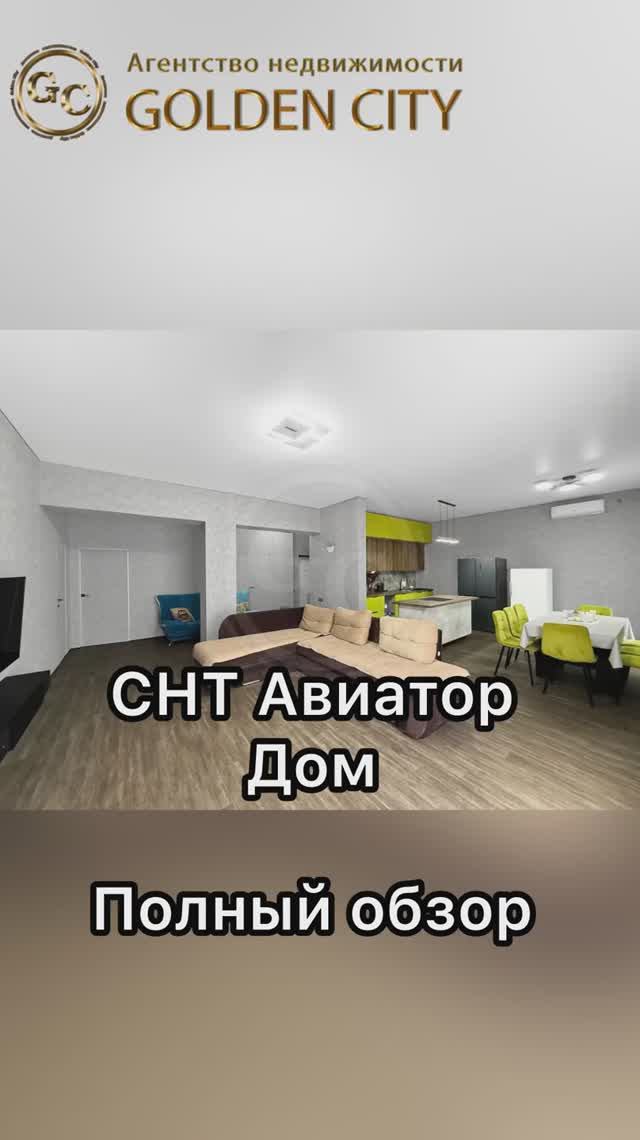СНТ Авиатор смотреть онлайн