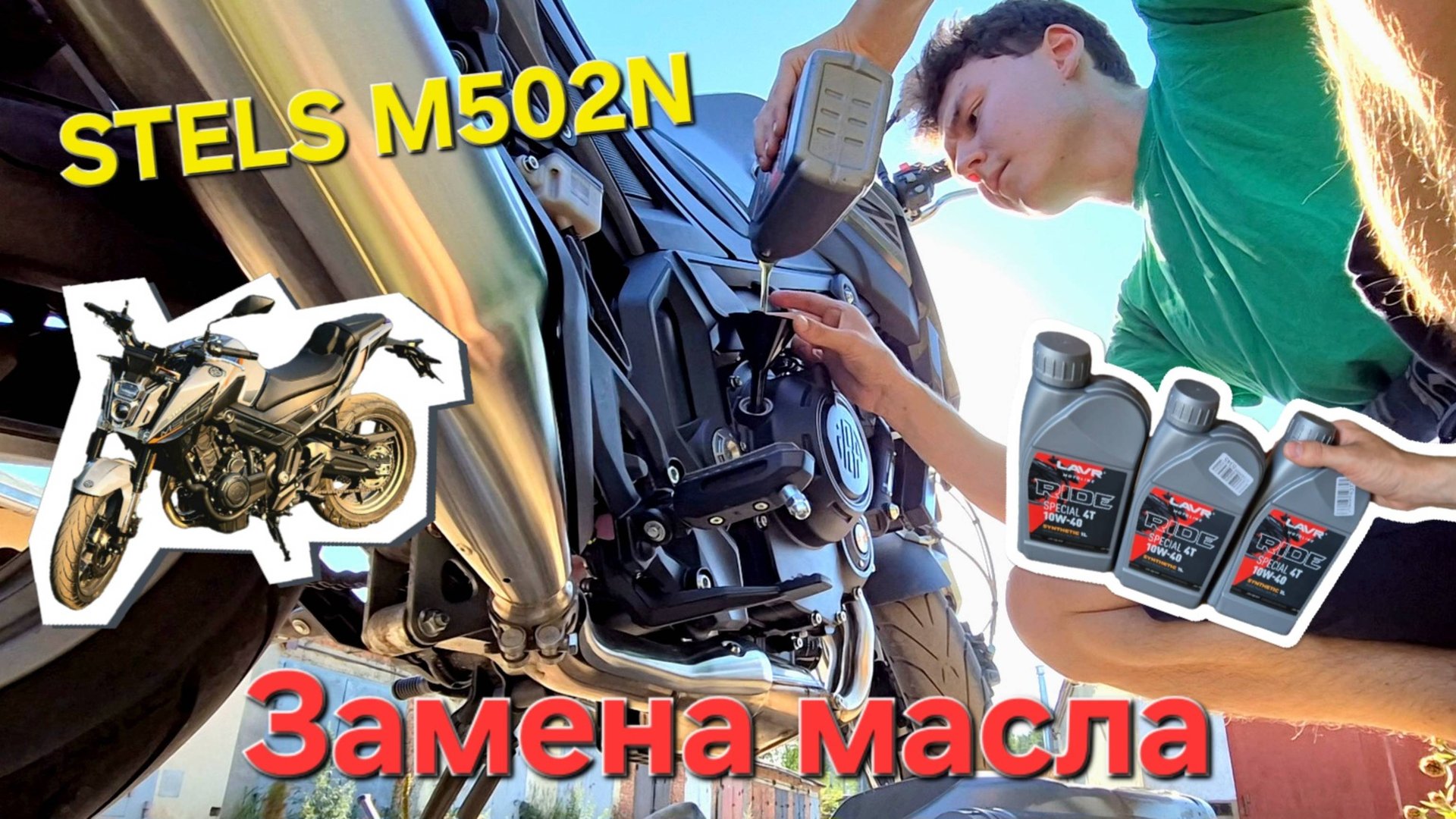 🔧Замена масла на STELS M502N🏍️