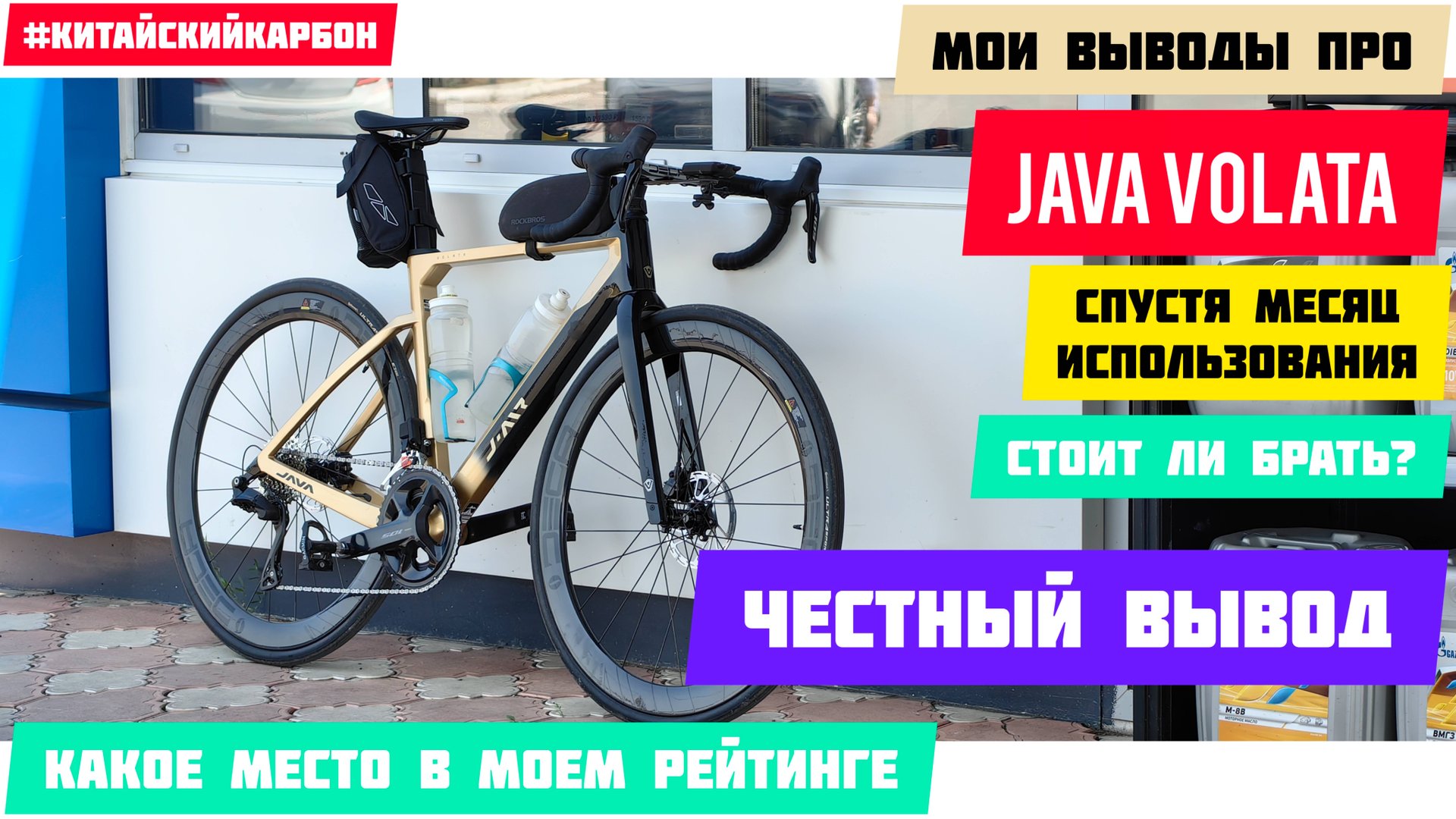 Мой вывод о Java Volata спустя месяц использования. Китайский карбон. смотреть онлайн