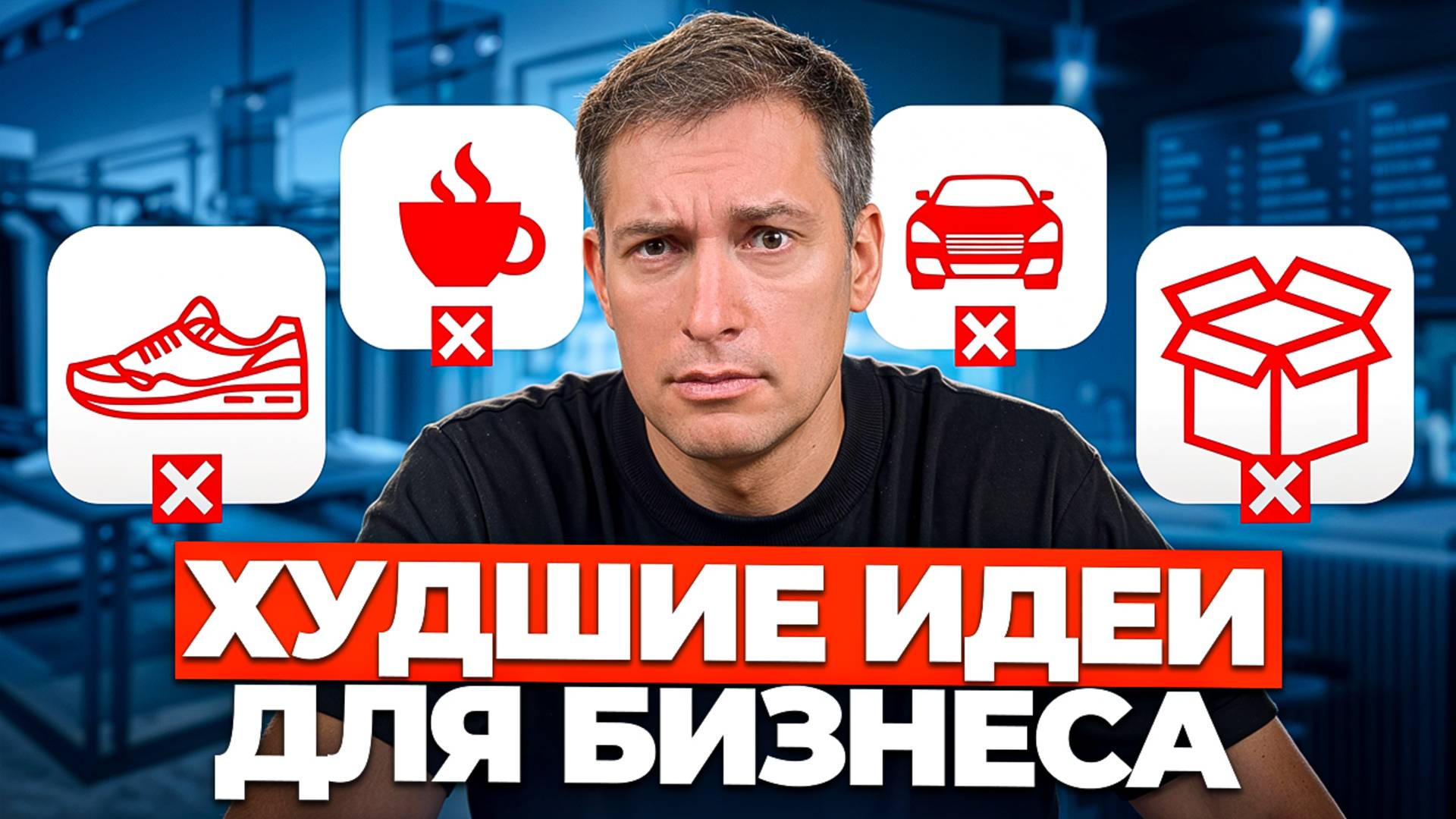 ТОП-7 неприбыльных бизнесов в 2025: Посмотри это видео, чтобы не прогореть смотреть онлайн