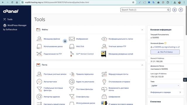 Установка шаблона на хостинг Cpanel смотреть онлайн