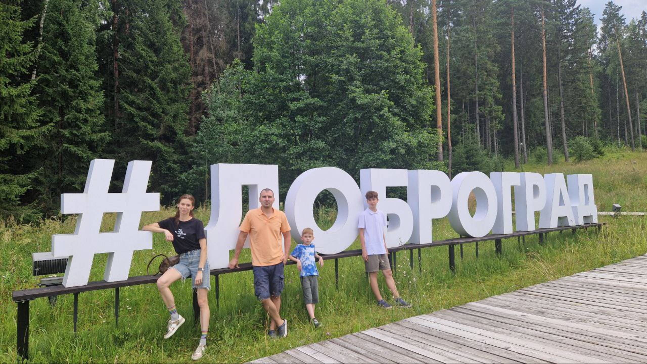 ПАРК-ОТЕЛЬ ДОБРОГРАД смотреть онлайн