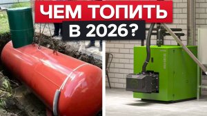 Самые выгодные виды отопления!/Как отопить помещение, чтобы не разориться?