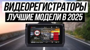 Топ-5 лучших видеорегистраторов 4K в 2025 году