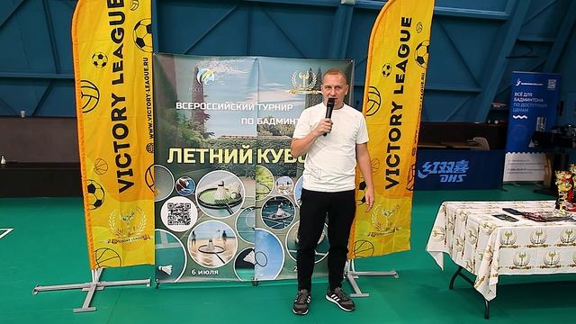 06.07.2025 Летний кубок по Бадминтону смотреть онлайн