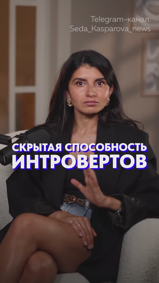 Суперспособность ИНТРОВЕРТОВ на работе?! #психология #коммуникация #карьера смотреть онлайн