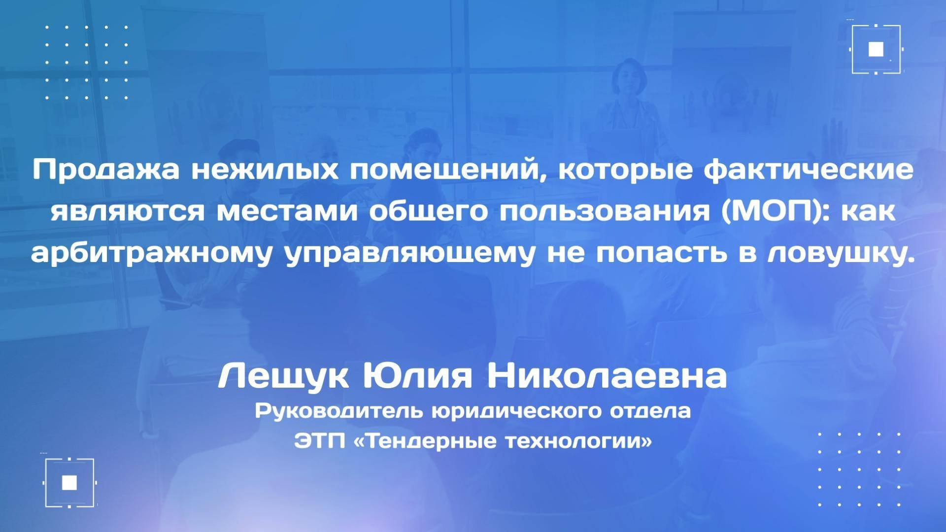 Продажа нежилых помещений, которые фактические являются местами общего пользования (МОП).