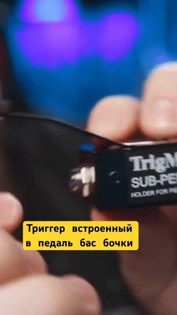 Триггер в педали бас бочки на барабанах смотреть онлайн