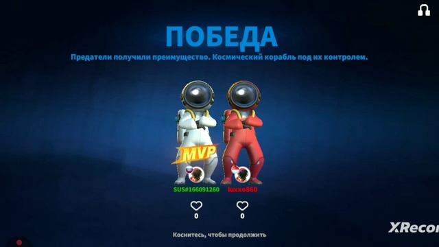 Прохожу Амонг Сас