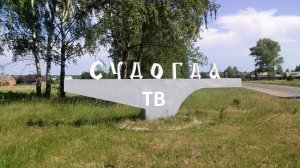 Промо-ролик «СУДОГДА ТВ»