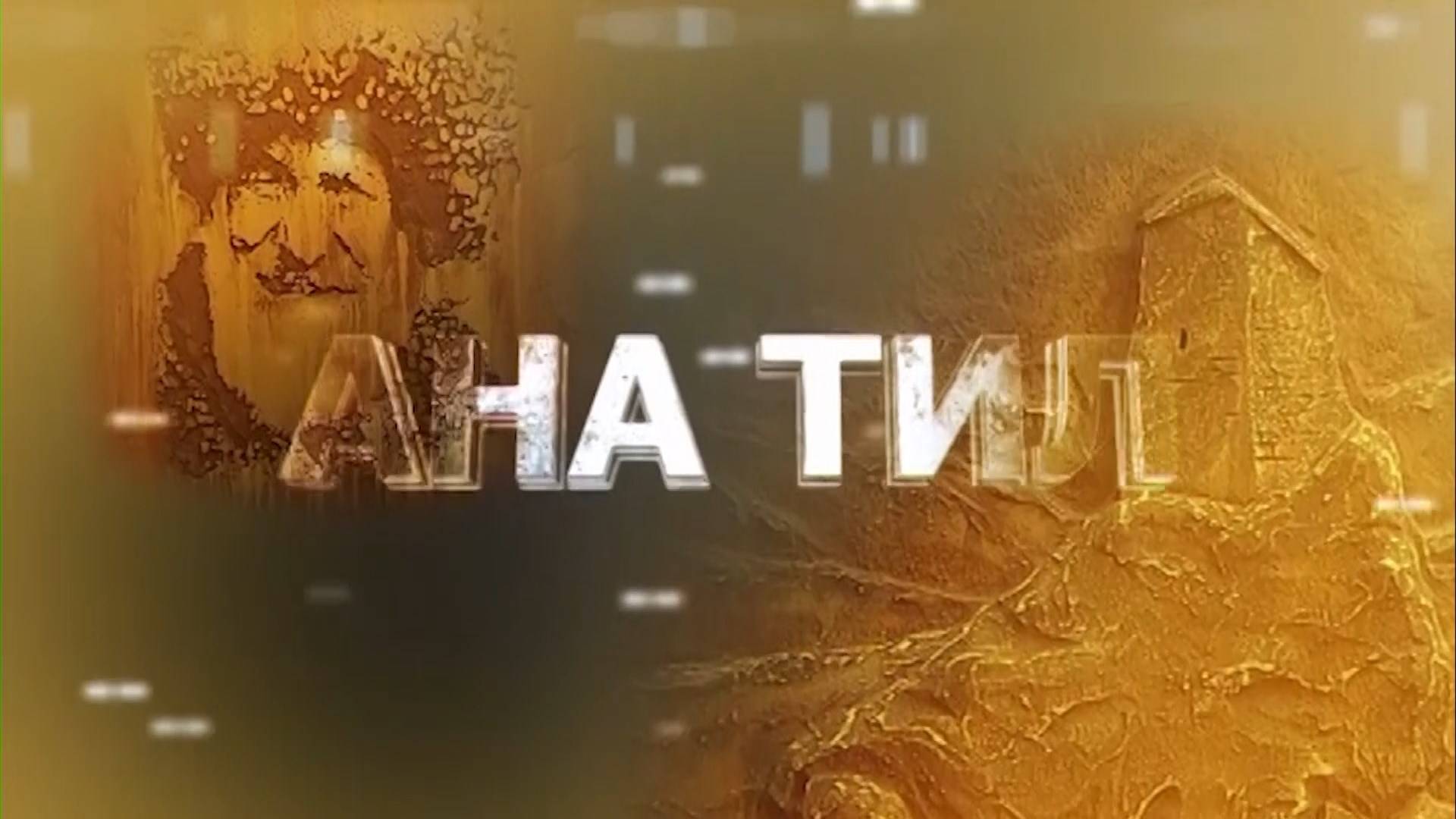 «Ана тил»  («Родной язык»)