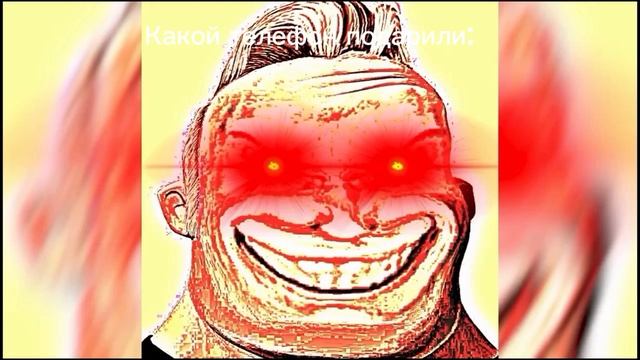 Какой телефон тебе подарили на днюху мистер исключительный смотреть онлайн