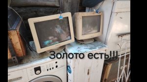 Сколько золота в мониторах