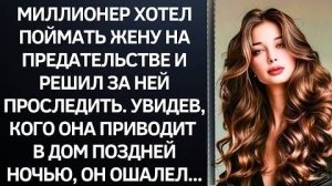 Истории из жизни|Миллионер хотел поймать|Аудио рассказы|Аудиокниги слушать онлайн|Жизненные истории