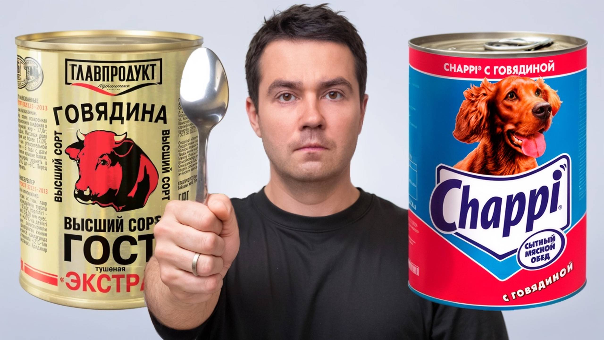 собачья еда или человеческая... Что вкуснее? смотреть онлайн