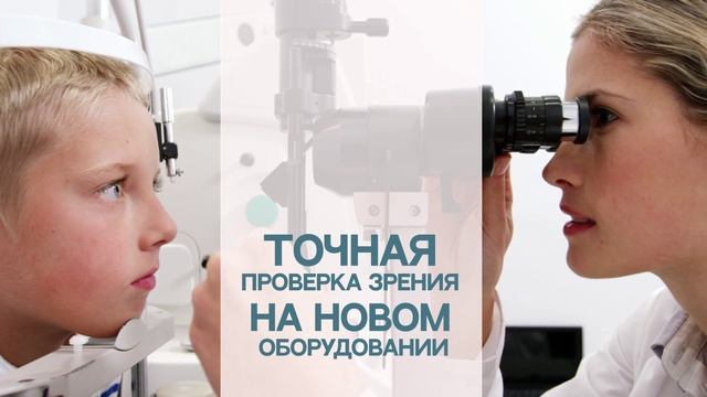 Проверка зрения для детей