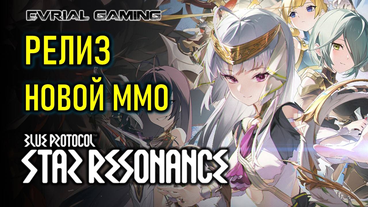 Blue Protocol: Star Resonance - релиз новой ММО с Lagofast