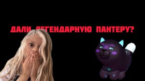 ИГРАЮ В PKXD! ДАЛИ ЛЕГЕНДАРНУЮ ПАНТЕРУ?