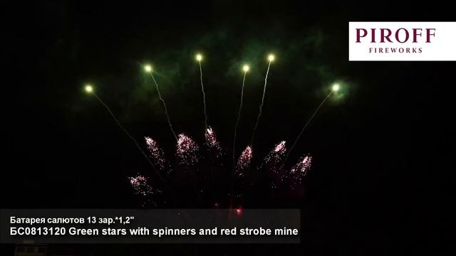БС0813120 1,2". 13 зар. Green stars with spinners and red st смотреть онлайн