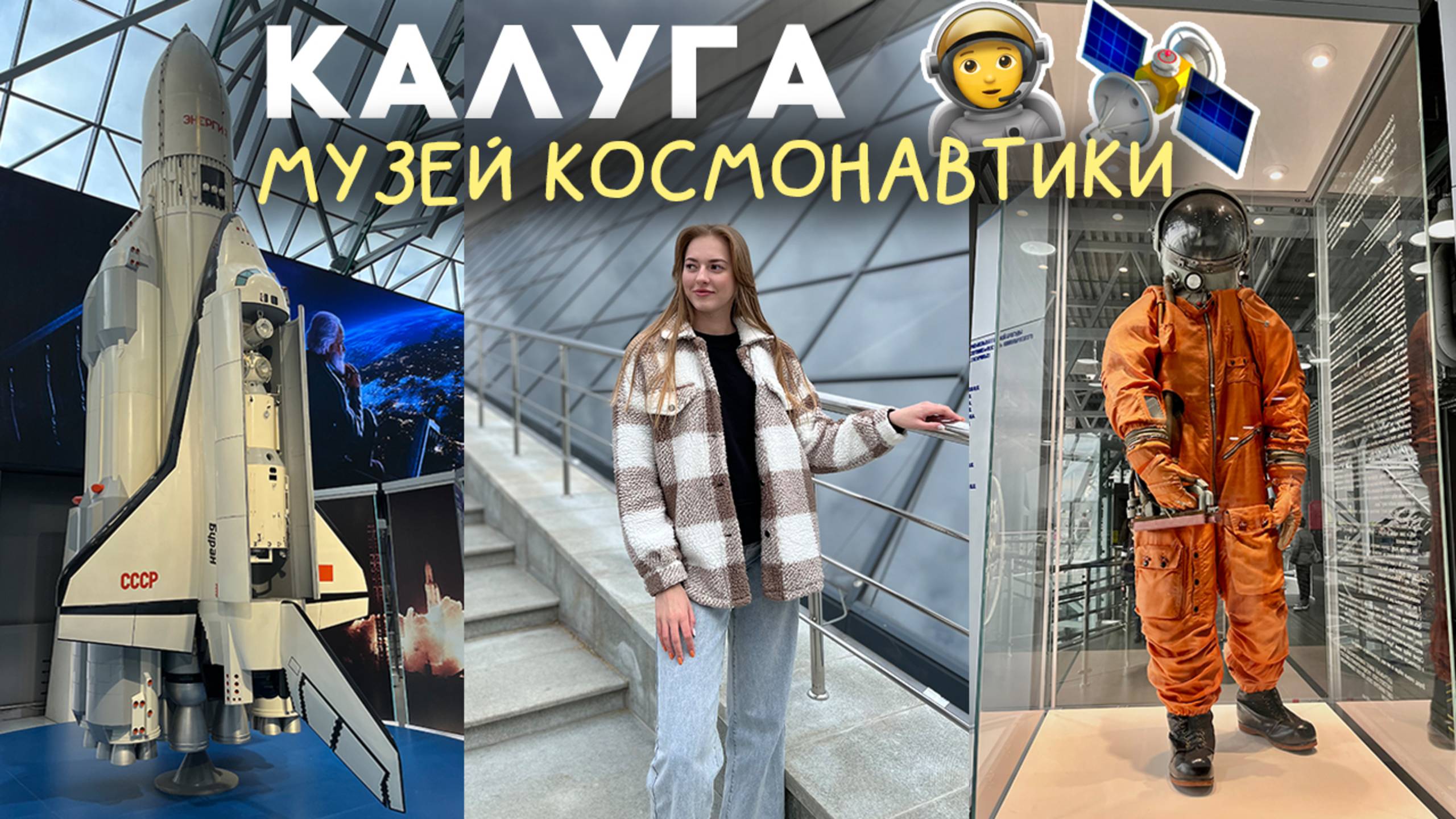 ВЛОГ: я в КАЛУГЕ! музей космонавтики, набережная / стоит ли ехать? смотреть онлайн