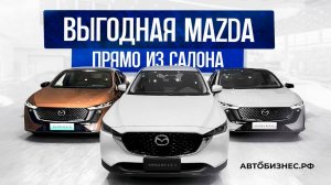 MAZDA в Харбине: Дизайн, Функционал и Цены для каждого!