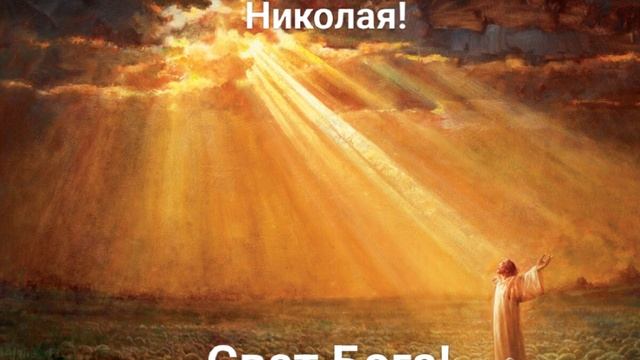 Свет Бога!!!