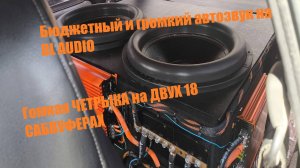 ГРОМКАЯ ВАЗ 2114 НА DL AUDIO.МОЙ ПРОЕКТ ПО АВТОЗВУКУ В 2025 ГОДУ В DL TEAM. ДВА 18 САБВУФЕРА В ВАЗ!