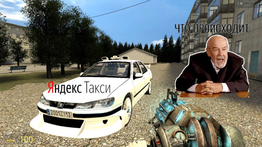 Garry's Mod Яндекс Такси Что происходит? смотреть онлайн