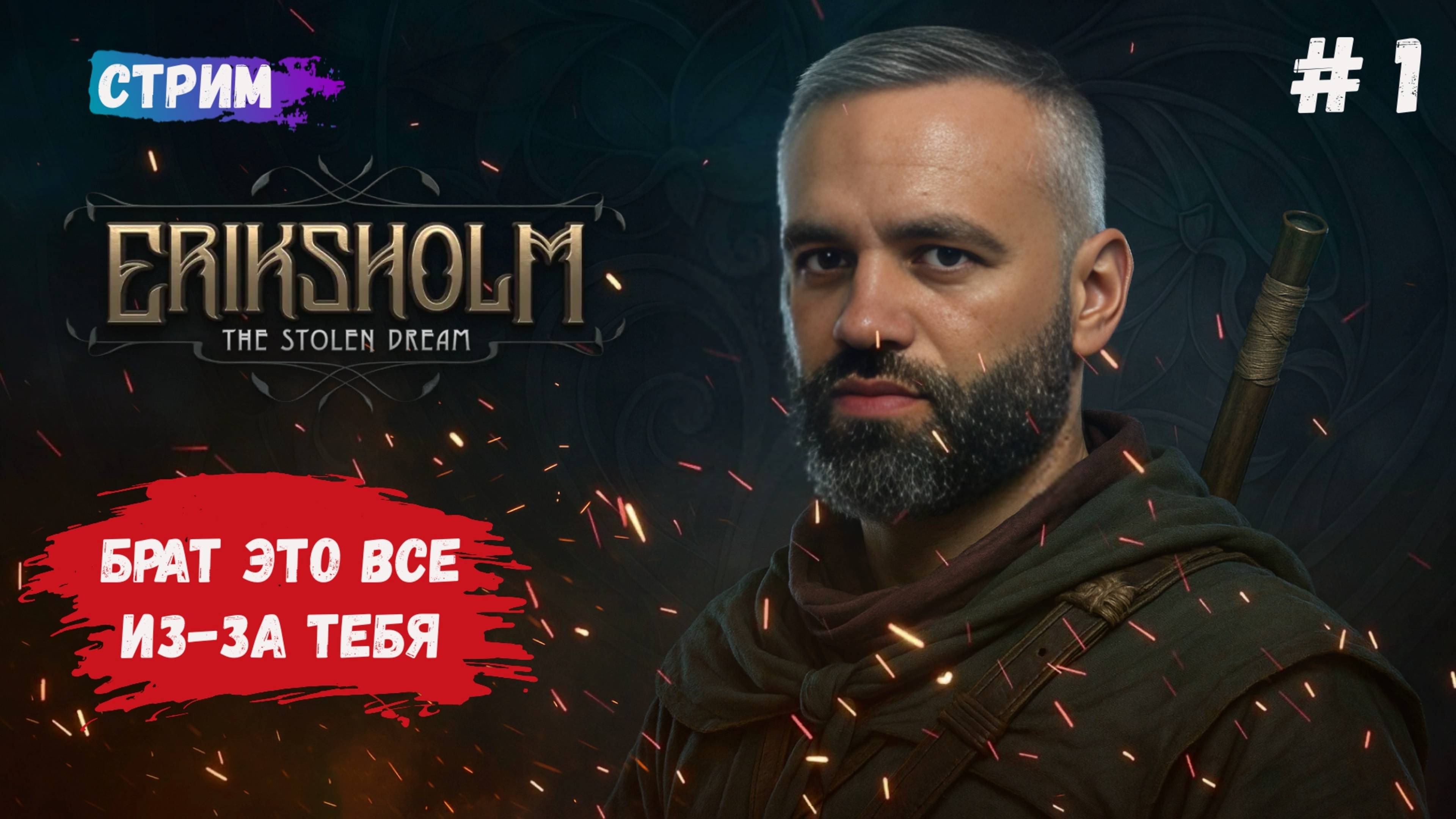 Eriksholm: The Stolen Dream, первый взгляд, таинственное исчезновение брата запускает цепь событий смотреть онлайн