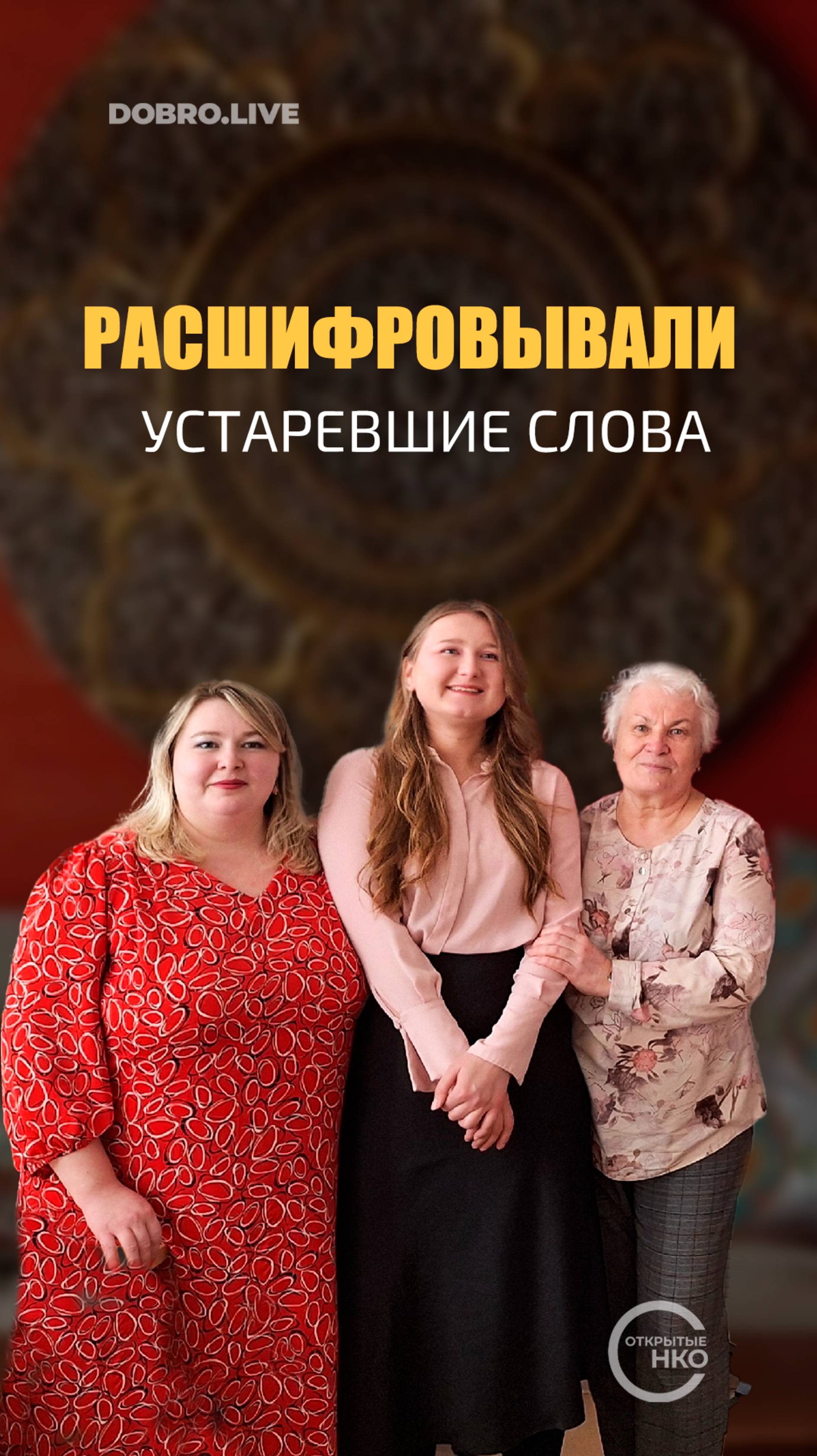 Запустили проект «Словечки к местечку» смотреть онлайн