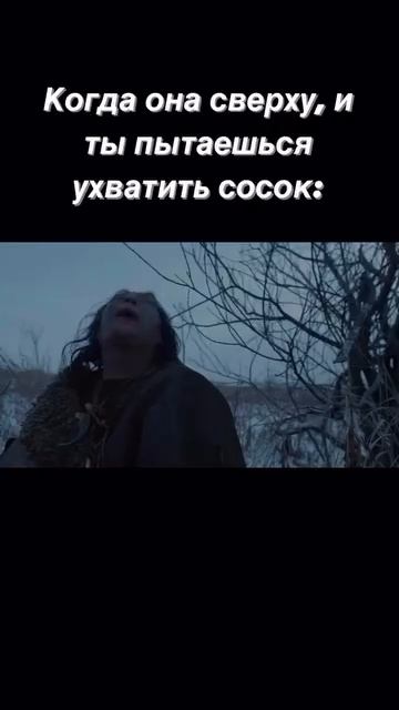 когда она сверху, а ты пытаешься ухватить за